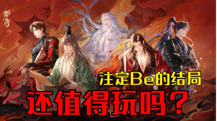 大女主的剧本爽是爽了,但注定be的结局值不值得入坑?截图