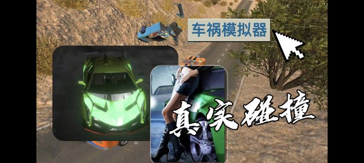 超真实碰撞,豪车直接拿去做碰撞测试!截图