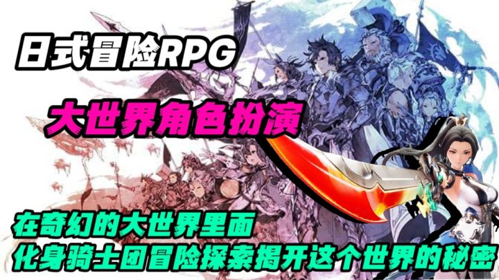 日式RPG 冒险+角色扮演,化身骑士团冒险探索解密这个奇幻大世界截图