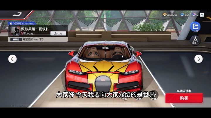 布加迪巅峰极速涂装分享！截图
