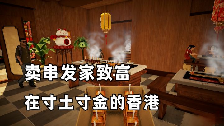 刷盘子都没赚钱的地方,那开一家关东煮小铺岂不能发家致富!截图