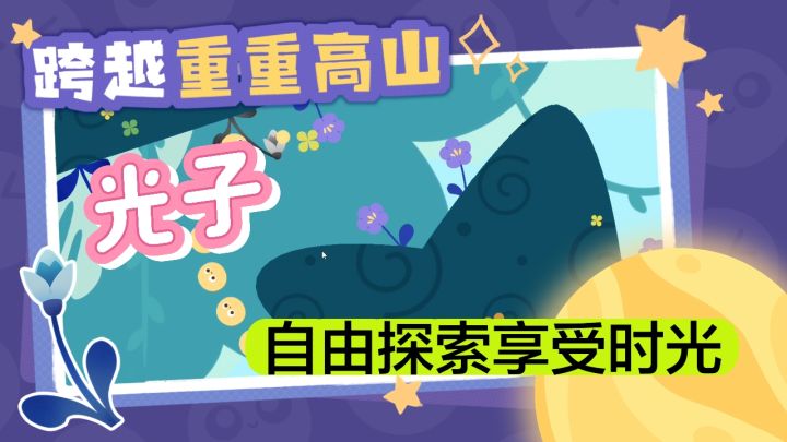 温馨可爱的画风,自由探索享受美好时光截图