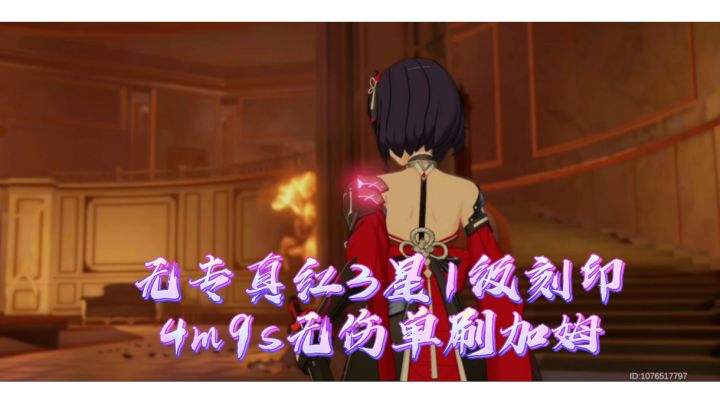 无专真红3星1级刻印4m9s无伤单刷加姆(参赛向)截图