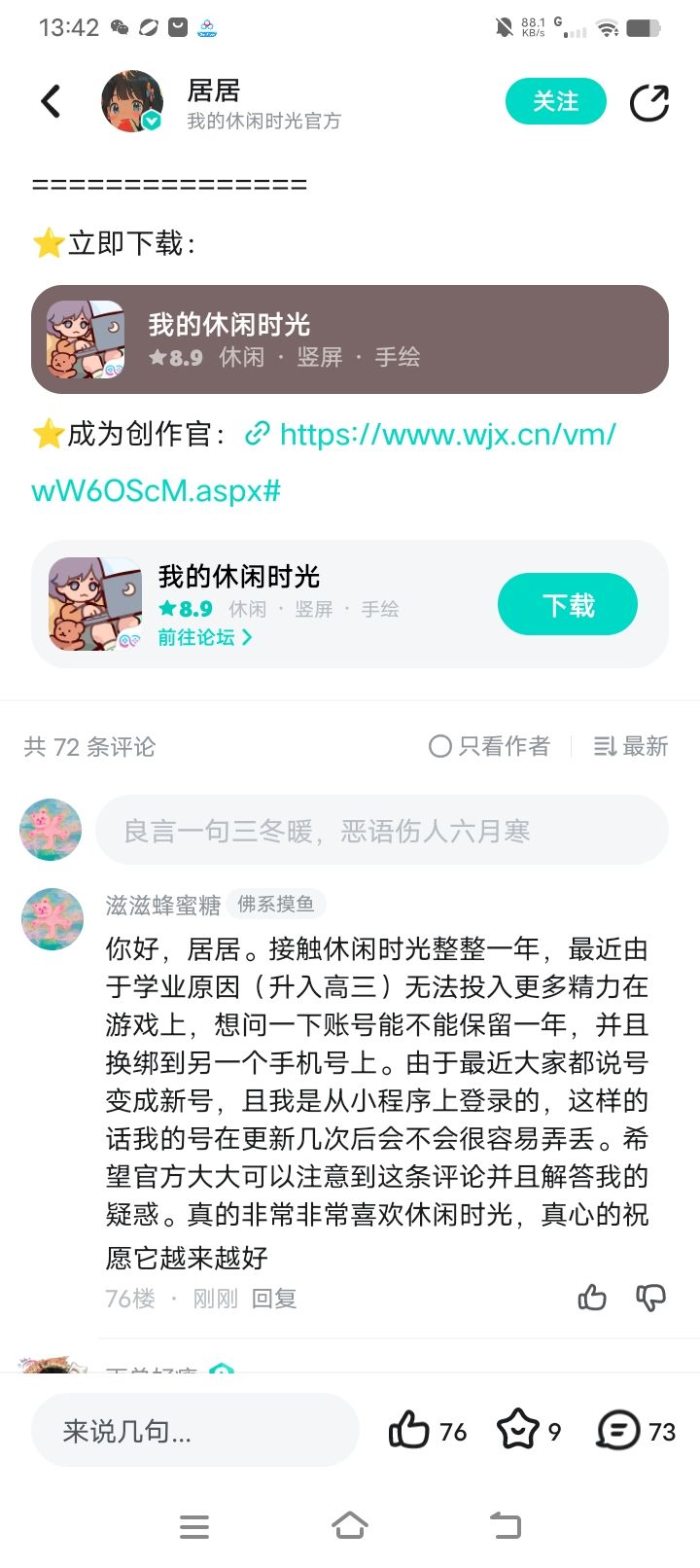 刚刚发表完我的评论登上游戏号后发现截图