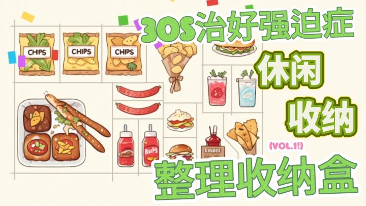 30s治好强迫症，收纳控狂喜的一款游戏！截图