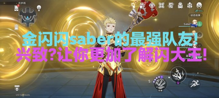 《金闪闪》saber最强售后!兴致?让你更加了解闪大王!截图