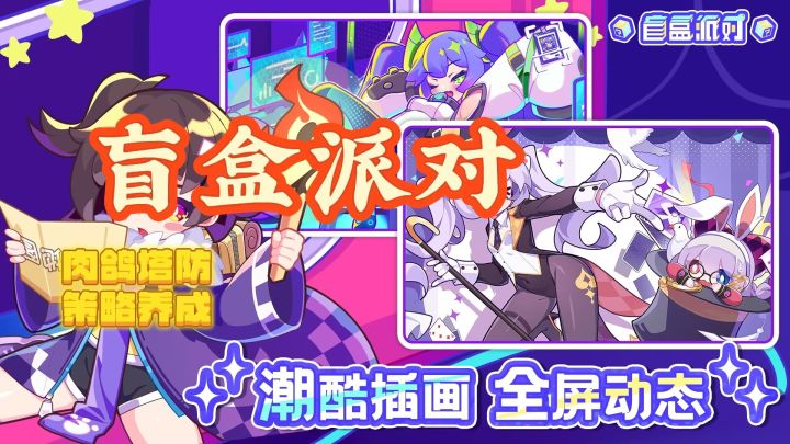 盲盒派对,动态全屏插图,多种玩法体验,海美少女盲盒等你开截图