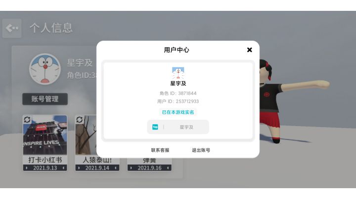 阻止小孩子过关，被踢出去#2截图