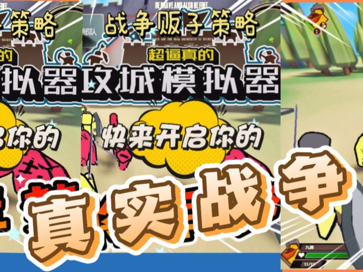 【超逼真的攻城模拟器】支持PC手机双端!超真实的战争模拟!截图