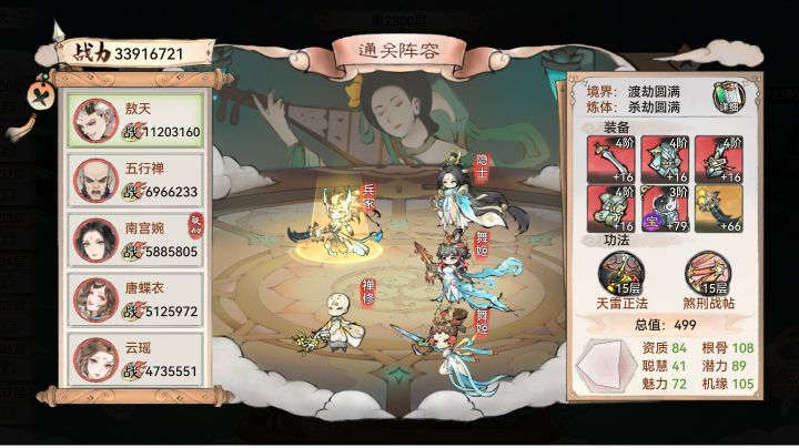 3400w战力过2300层截图