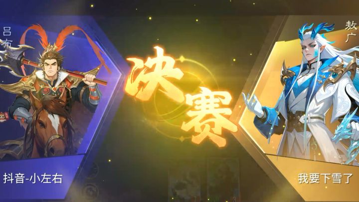 千机阵精彩对局:吕布-铁扇妖截图