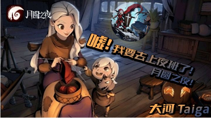#万物皆可肉鸽#嘘!我要去上夜班了!截图