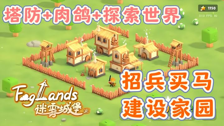 肉鸽塔防游戏,超好玩❗️截图