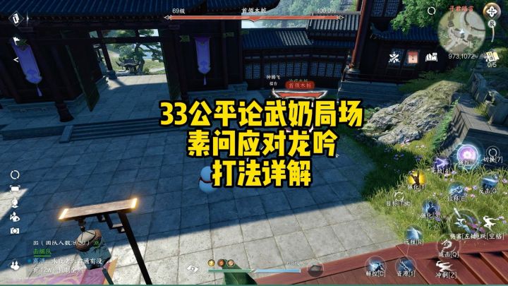 逆水寒手游33公平论武素问应对龙吟打法详解截图