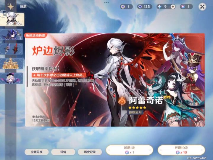原神抽卡截图