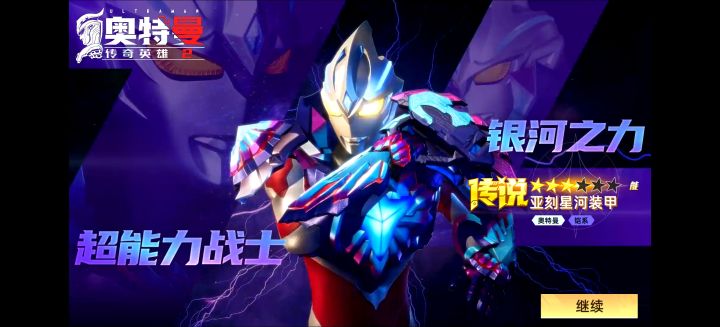出亚刻星河装甲了截图