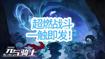 元气骑士：地牢冒险，夺回魔法石之旅