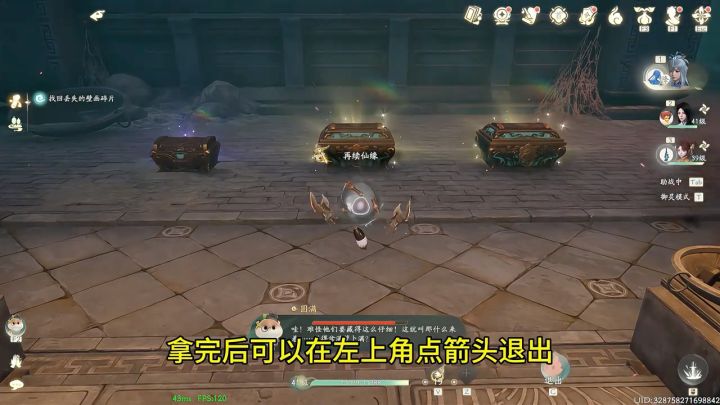 仙剑世界90%玩家都不知道的一个隐藏宝箱探索点截图