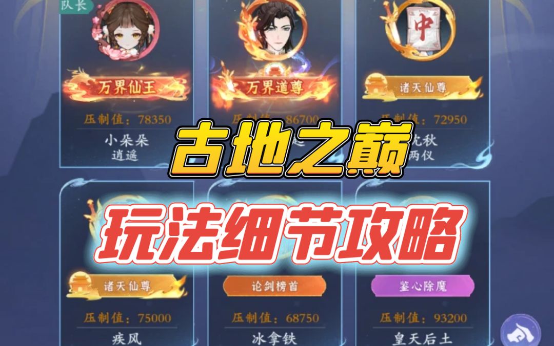 古地之巅细节玩法详解截图