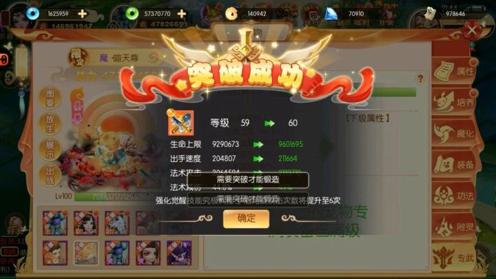 主宰西游专武截图