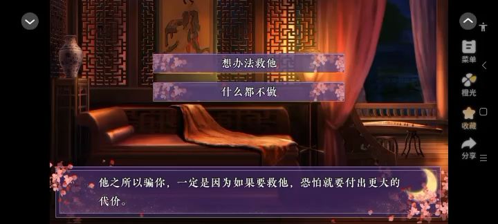 4.18与狐谋情截图