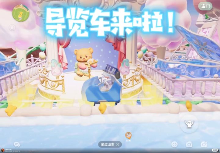 家园导览车来了截图
