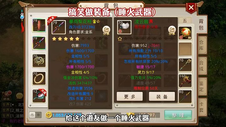 问道手游：搞笑做装备（睡火武器）截图