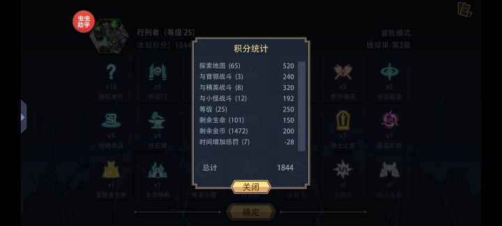 行刑者,梦魇速刷截图