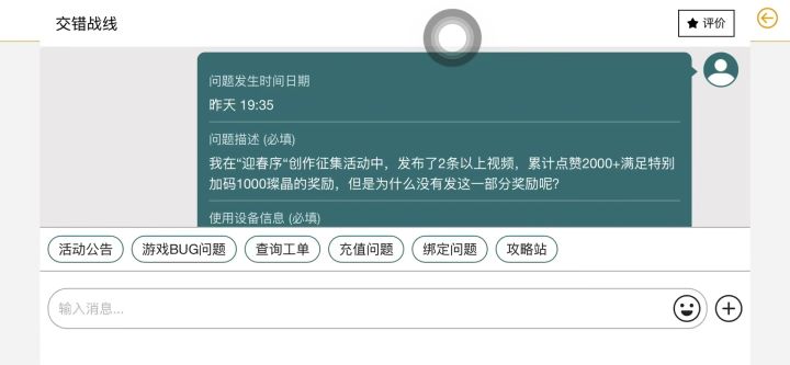 追回迎春序1000璨晶奖励,牢交客服是真人截图