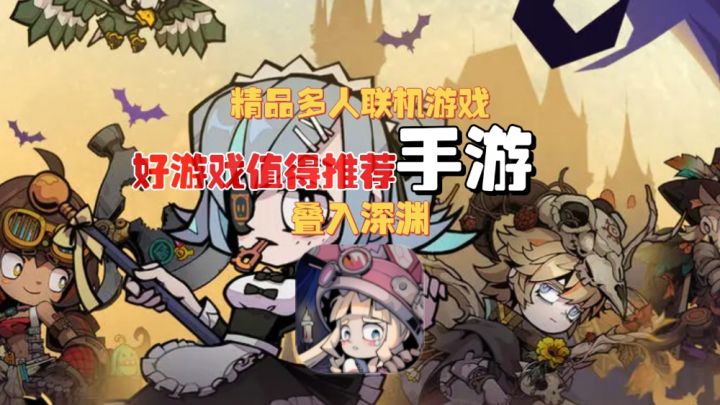 策略战斗赢宝藏,角色堆叠创新意,深渊探险乐趣多!截图