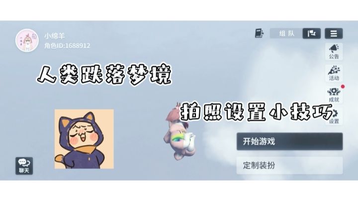 🌈人类跌落梦境—拍照设置小技巧截图