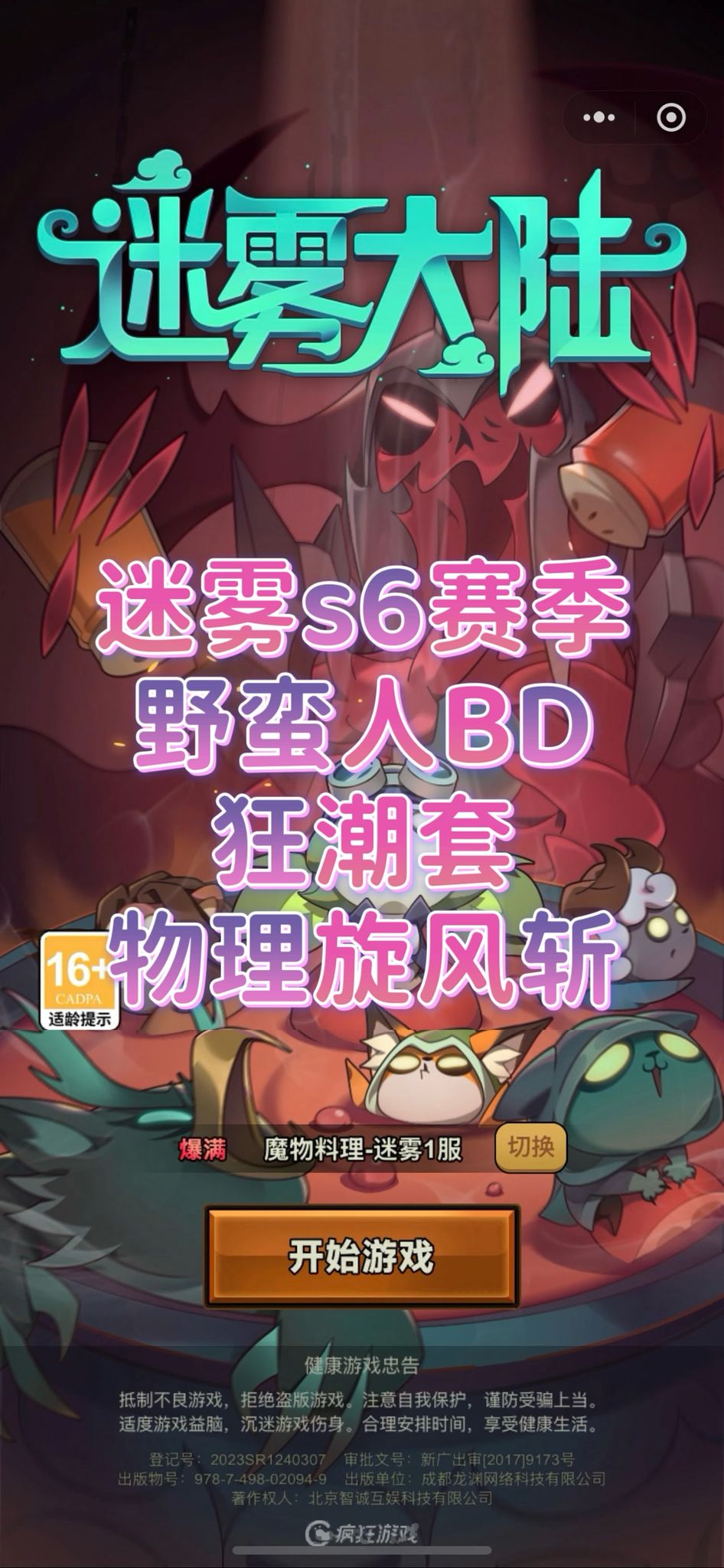 迷雾大陆s6野蛮人狂潮物理旋风斩截图