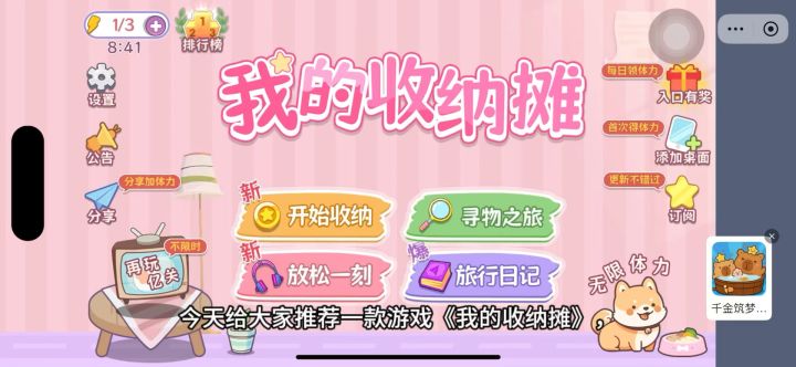 超超超解压的神仙小游戏——《我的收纳摊》!截图