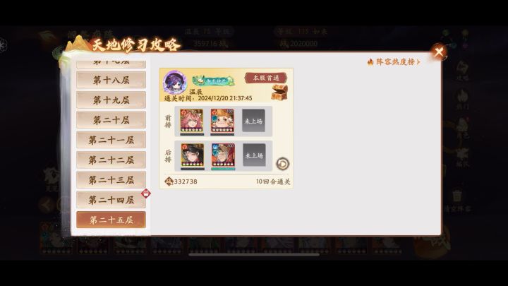 如来25层全服首通截图