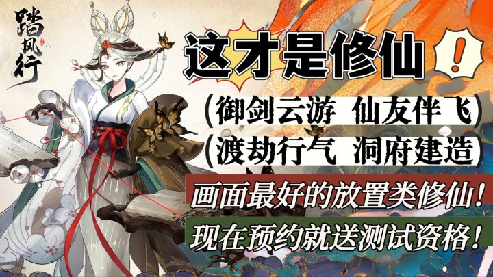 至今为止画面最优秀的修仙手游！现在预约就送测试资格！截图