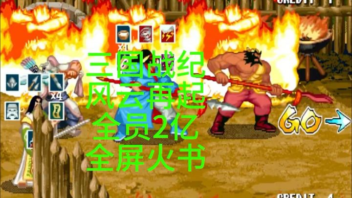 【三国战纪】风云再起神级别定书截图