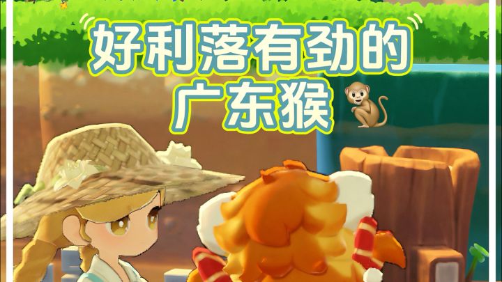 终于让我遇到蛮蛮了啊啊啊截图