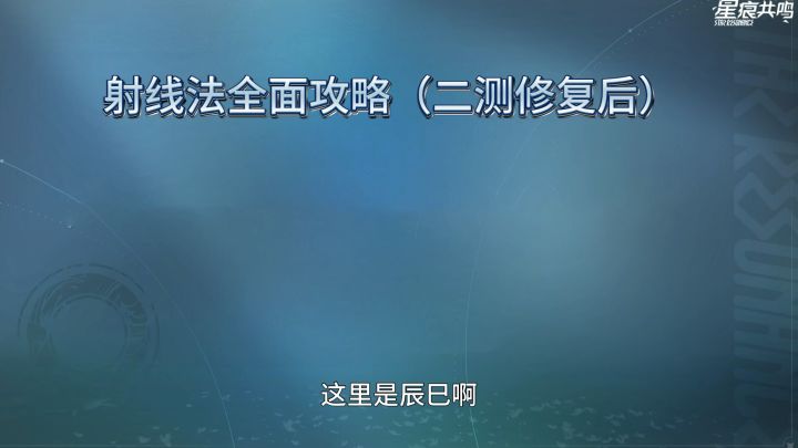 射线法全方位攻略截图