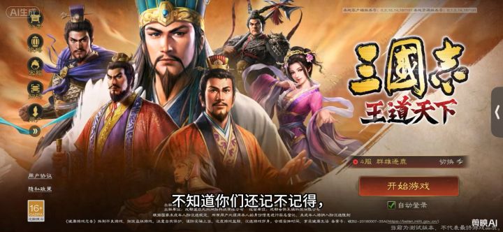 三国志王道天下直接回到7年前截图
