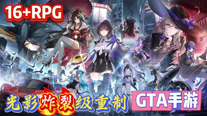 开放世界不止旷野,《异环》让城市也能承载冒险 GTA手游⁉️截图