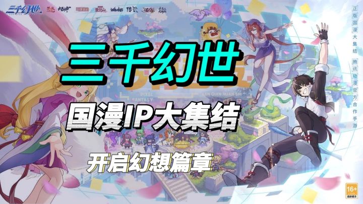 开启国漫集结大篇章❗新一代幻想⭐就在现在开玩💥截图