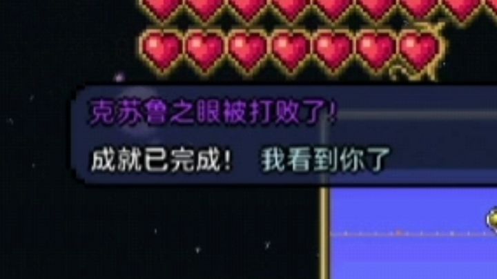 萌新首杀克苏鲁之眼！（开心.jpg）截图