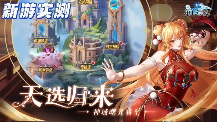 第七幻域：带你进入一个充满未知的奇幻世界截图