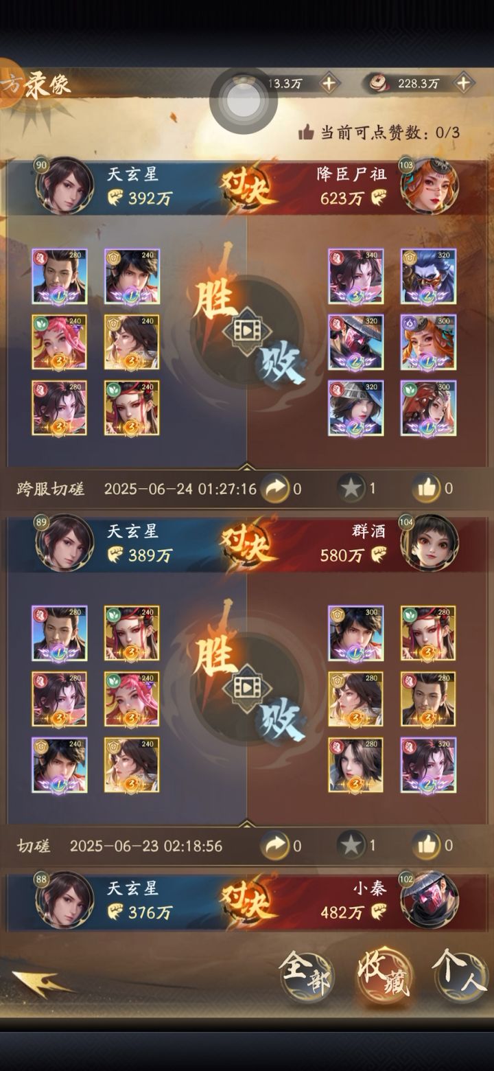 0氪越战240万（对方全员登封，还有九幽降臣）截图