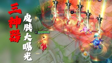 三神器皮肤大曝光？狄仁杰秒变高马尾男神！