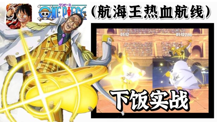 热血航线:黄猿下饭实战来喽截图