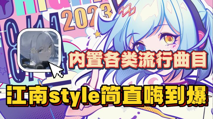内置各种流行音乐🔥凤凰传奇,江南style,周杰伦嗨到爆炸💥截图