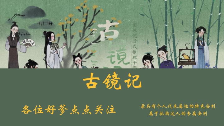 经典古风解密游戏,金鸟奇案解密攻略来了截图