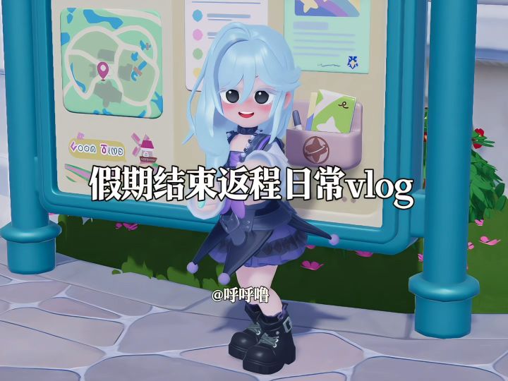 假期结束之返程日常vlog截图