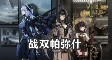 构造体利刃破局重生